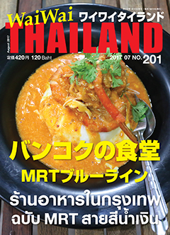 月刊ワイワイタイランド