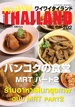 月刊ワイワイタイランド