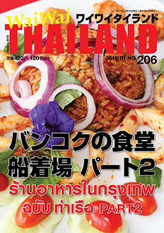 月刊ワイワイタイランド
