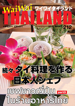 月刊ワイワイタイランド