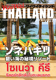 月刊ワイワイタイランド