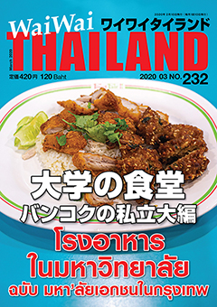月刊ワイワイタイランド