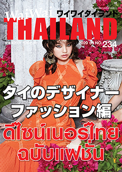 月刊ワイワイタイランド