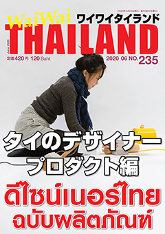 月刊ワイワイタイランド