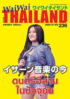 月刊ワイワイタイランド